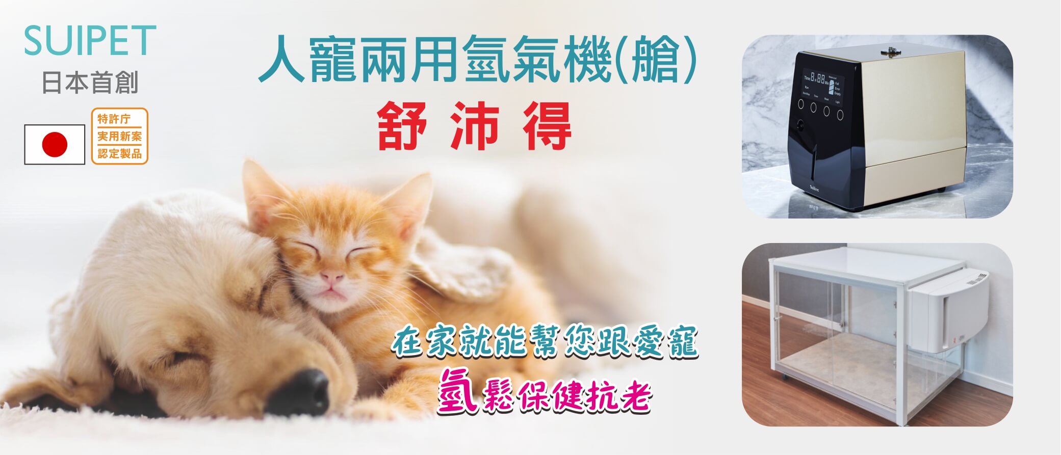 舒沛得氫氣機
